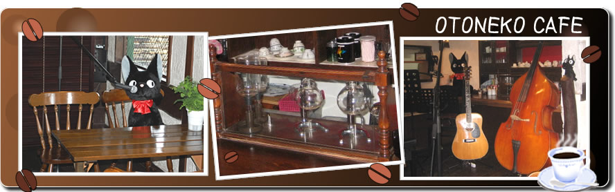 音猫（おとねこ）カフェ